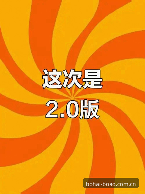 博澳版本更新 从v2.1.0更新看博澳版本升级带来什么改变?
